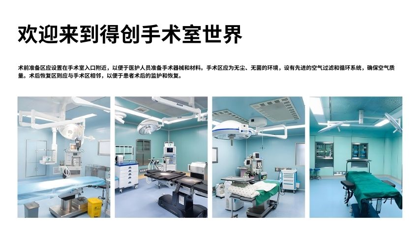 手術(shù)室的潔凈室布局